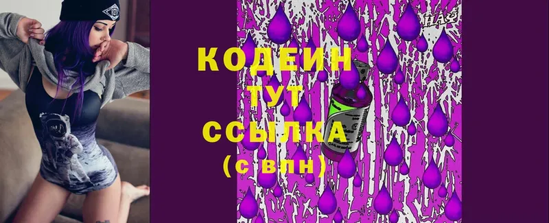 Codein напиток Lean (лин)  дарнет шоп  Партизанск 